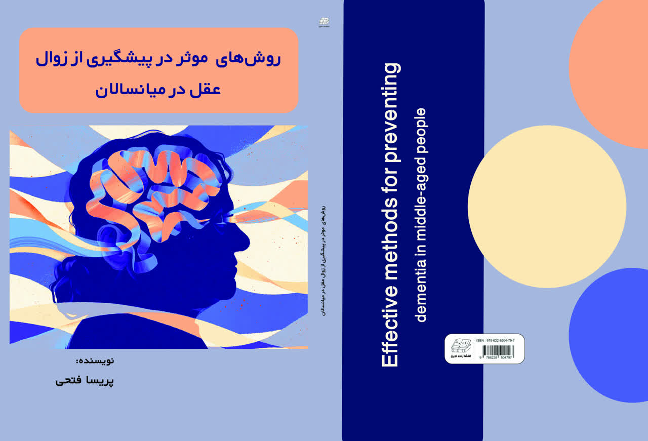 روش های موثر در پیشگیری از زوال عقل در میانسالان