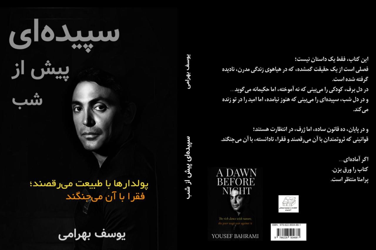 سپیده ای پیش از شب